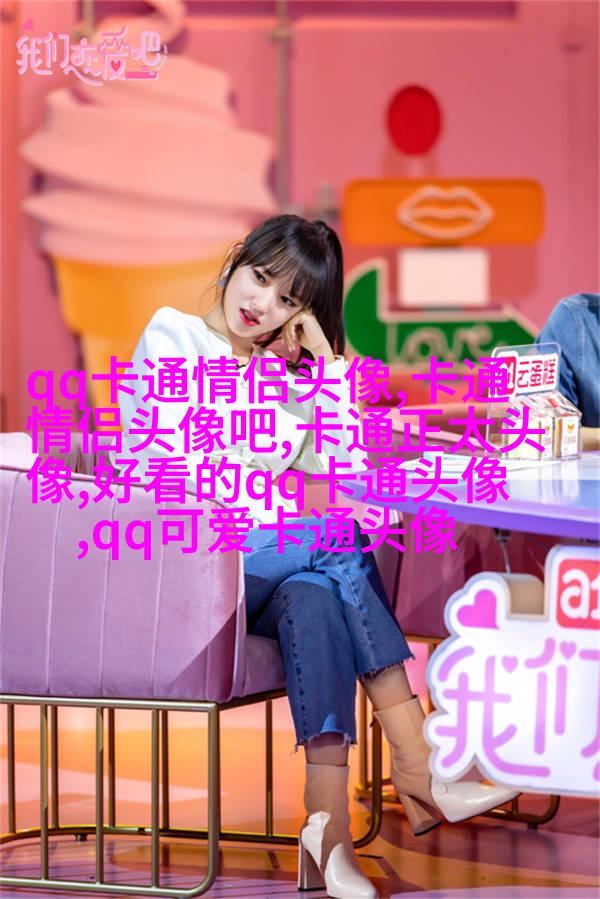 可爱图片萌萌哒头像(14张)