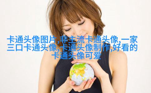 小巧可爱的女生头像