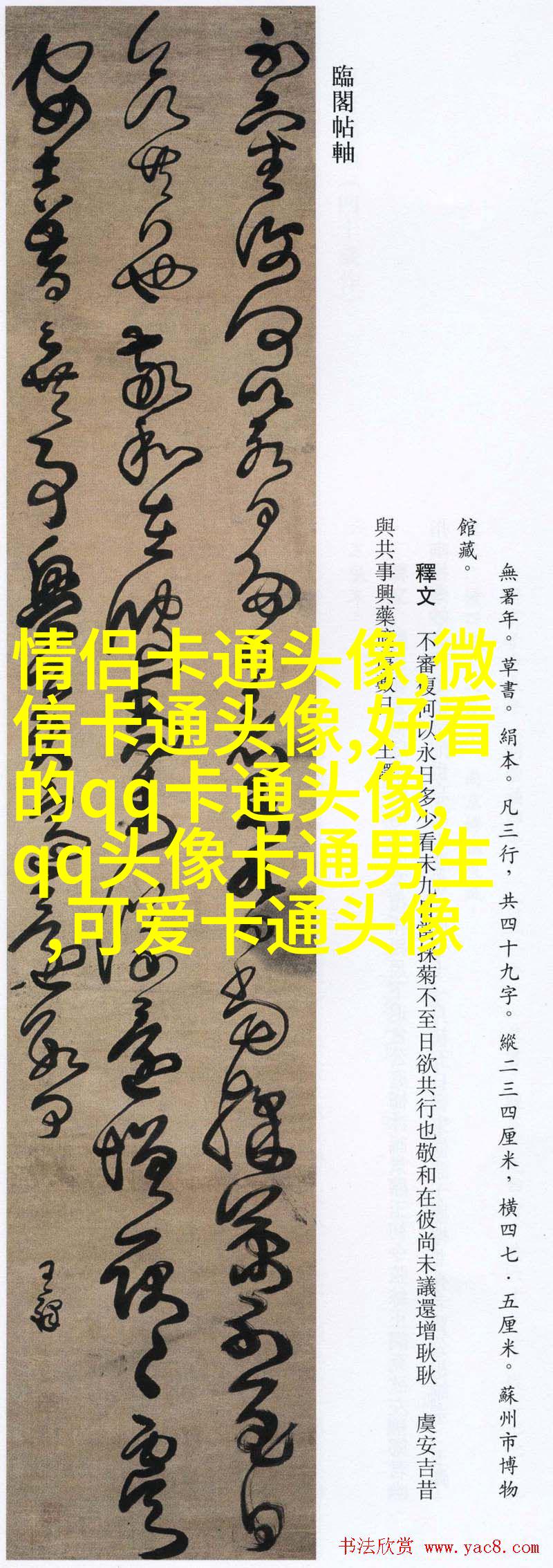 小清新头像漫画
