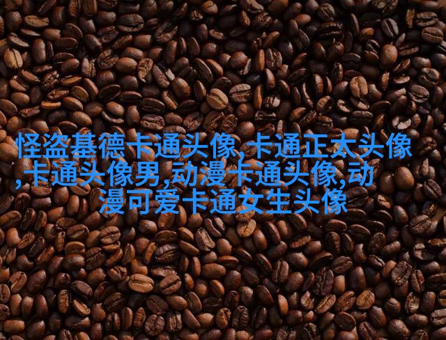 蜡笔小新头像(24张)