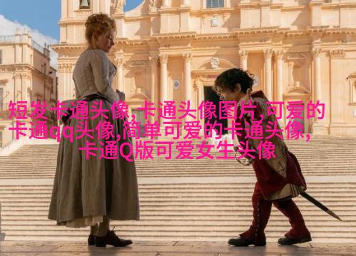 可爱qq头像