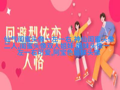 姐妹三人qq头像_微信三姐妹头像