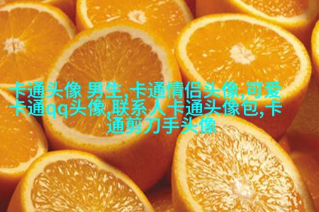 情侣头像一男一女呆萌可爱高清图片(22张)