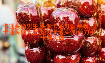 qq女生头像可爱萌