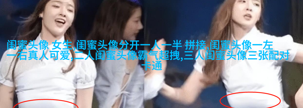qq头像姐妹3人分开