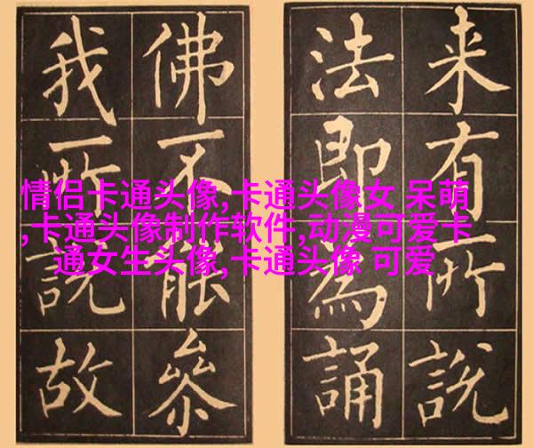 可爱萌女生头像_可爱无敌