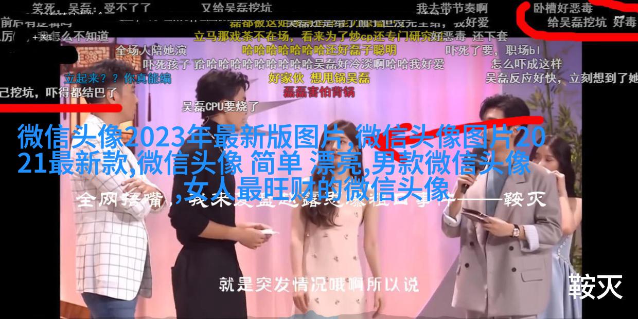 个性有趣的微信头像(共22张)