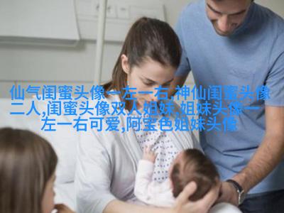 姐妹三人qq头像_微信三姐妹头像