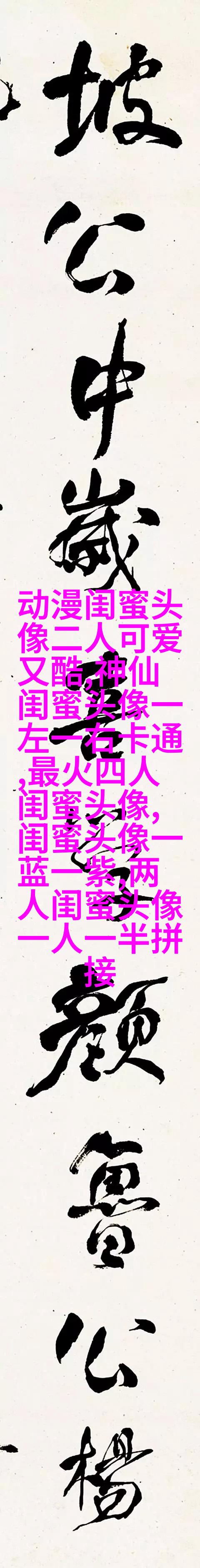 一左一右带字闺蜜姐妹qq头像