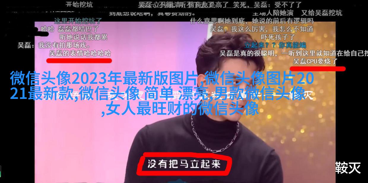 个性有趣的微信头像(共22张)