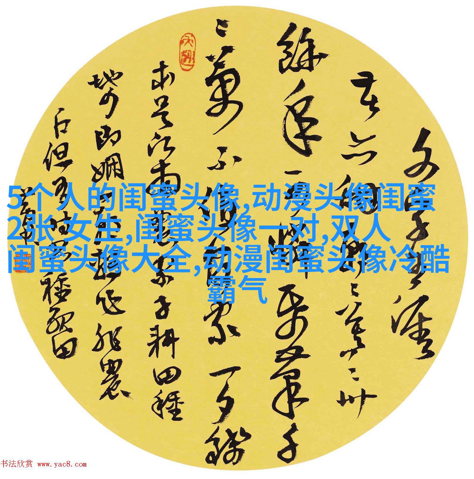 欧美姐妹qq头像