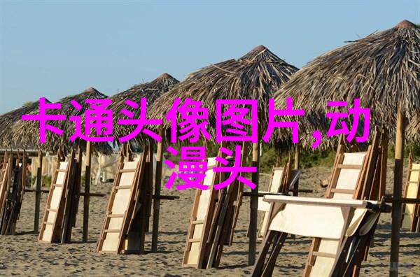 小红书可爱头像萌萌哒(11张)