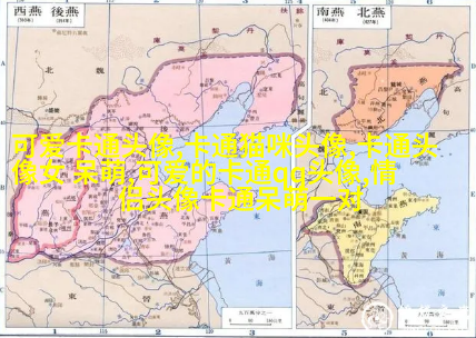 卡哇伊情侣头像不明显图片(精选16张)