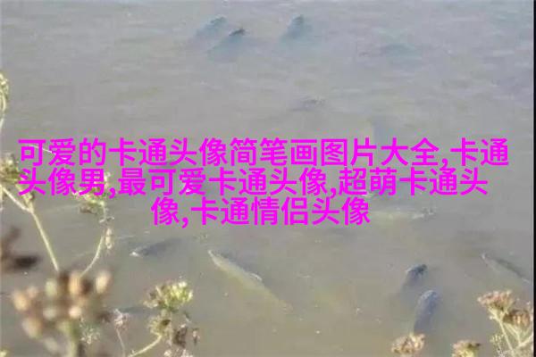 帅气男生头像