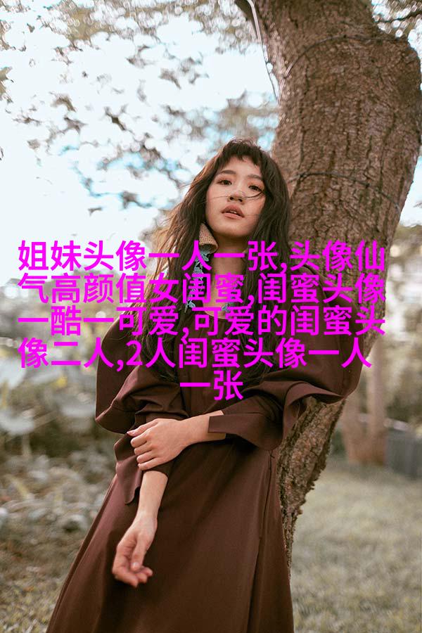 相似姐妹头像3张